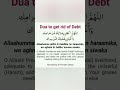 Dua to get rid of Debt #content #islamiccontent  #islamic