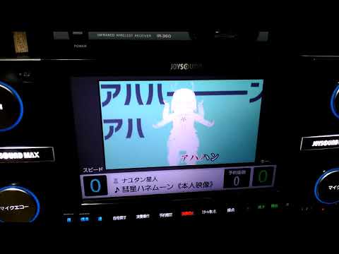 彗星ハネムーン  歌ってみた