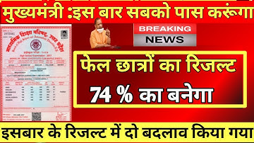 UP board result 2022 , UP Board Exam result kab ayega ,UP Board result 10th ,12th news