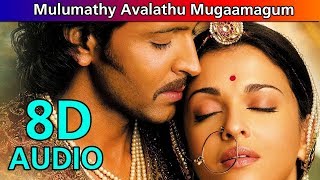 Video thumbnail of "Mulumathy Avalathu Mugamagum 8D Audio Song | Jodha Akbar | USE HEADPHONES | Tamil 8D Songs"