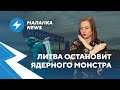 ⚡️Бойкот БелАЭС / Произвол гаи / Украина против диктатора