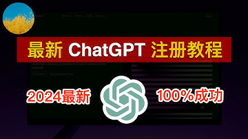 💯【2024最新】无需手机号注册ChatGPT教程🥳ChatGPT账号注册一次成功、支持中文界面、在中国使用ChatGPT从未如此简单👊ChatGPT中国怎么用？ChatGPT注册流程｜数字牧民LC