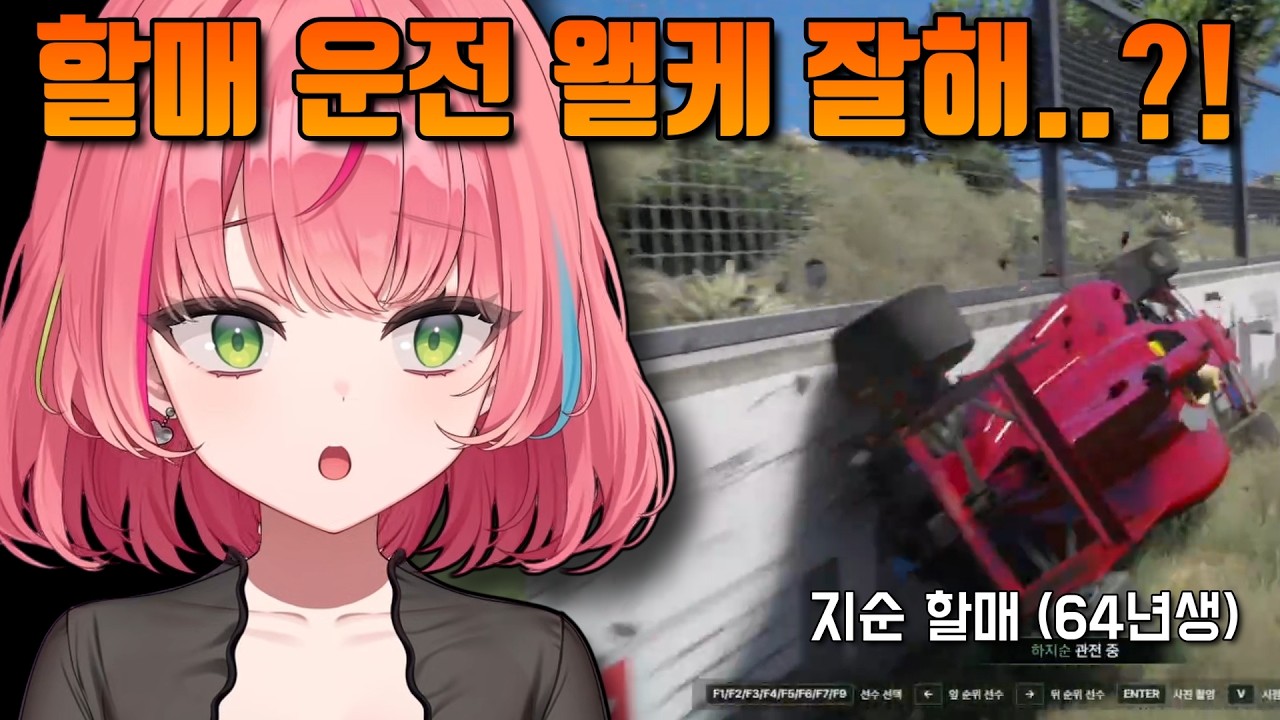 나나를 감탄하게 한 64년생 지순 할매의 레이스 ㅋㅋ