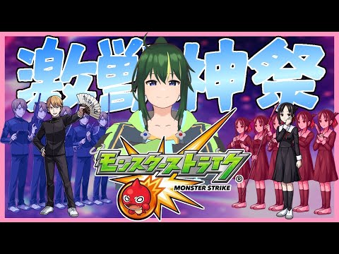 🔴【#モンスト】まえの君は引き当てたい！【 Vtuber／まえのシャルドネ】