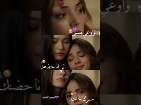 اوعي تنسي اني انا حضنك سرك اختك حالات واتس اب عن الاخت ايكيم هازال مسلسل اسمعني