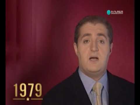 საქართველო XX საუკუნე 42 - 1979-1980