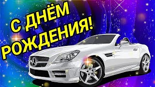 Прикольные поздравления!