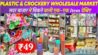 Kitchen and crockery Items ₹10 | Cheapest Crockery Item Wholesale Market Delhi at Cheap Price2024