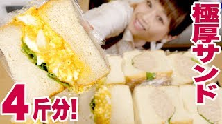 【大食い】パン4斤！極厚ふわふわ玉子サンド＆ツナマヨサンド【ロシアン佐藤】【Russian Sato】