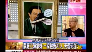 年代向錢看:馬急跳牆 台大之恥 毀國殺人!(4/4b) 20130927