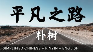 Pu Shu  The Ordinary Road  