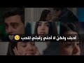 أغنية أحبك ولكن لا أحني رقبتي للحب عمر سوسان مسلسل أخوتي