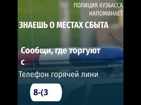 Ролик по акции Сообщи где торгуют смертью