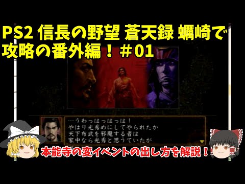 信長の野望　烈風伝　将星録　蒼天録　革新　天下創世　嵐世記　三国志Ⅸ 信長の野望蒼天録を木曽家でプレイ！│グラタン星人のリープフロッグ