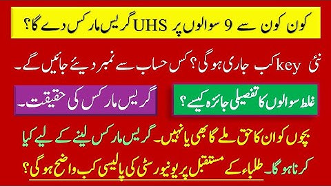 New MDCAT key? || Grace marks ki kahani || Incorrect MDCAT 2025 questions || Spark Academy 