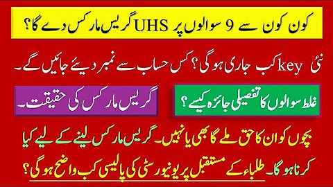 New MDCAT key? || Grace marks ki kahani || Incorrect MDCAT 2025 questions || Spark Academy 