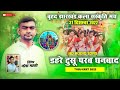 New Tusu Song 2024 || Dahre Tusu Parab Dhanbad || Naresh Mahto@TigerJairamKrantikari Mp3 Song