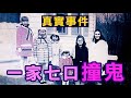 【真實案例】Perron一家撞鬼：驅魔失敗！親眼目睹了地獄的景象，更被惡靈折磨