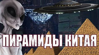 Кто и когда построил пирамиды в Китае?