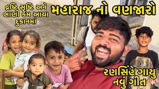 ilukaka ne nokari aavavu he😂//ransinhe kayu geet gaayu//#hkofficialpatan #lifestylevlogs #toys 