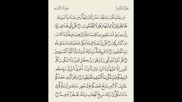 تلاوة بصوت الشيخ بدر العلي // الصف الحادي عشر سورة الأنعام ( 160- 165 )
