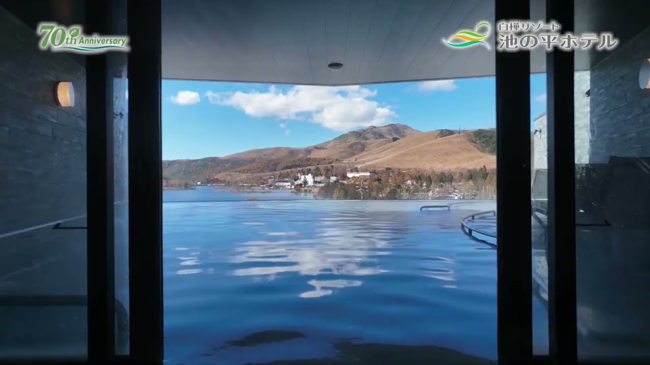 TV-CM2025白樺リゾート池の平ホテル2025新本館秋編