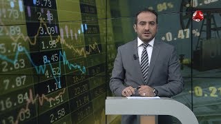 النشرة الاقتصادية | 04 - 02 - 2020 | تقديم عمار الروحاني | يمن شباب