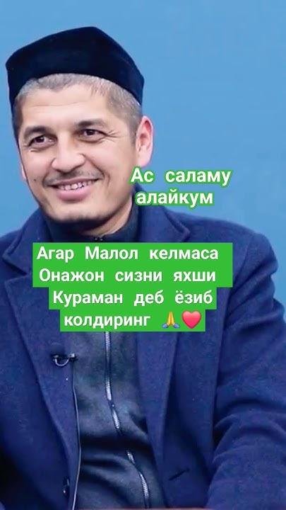 Рустамжон домла Онажон сизни яхши кураман деб ёзиб колдиринг #shorts ...