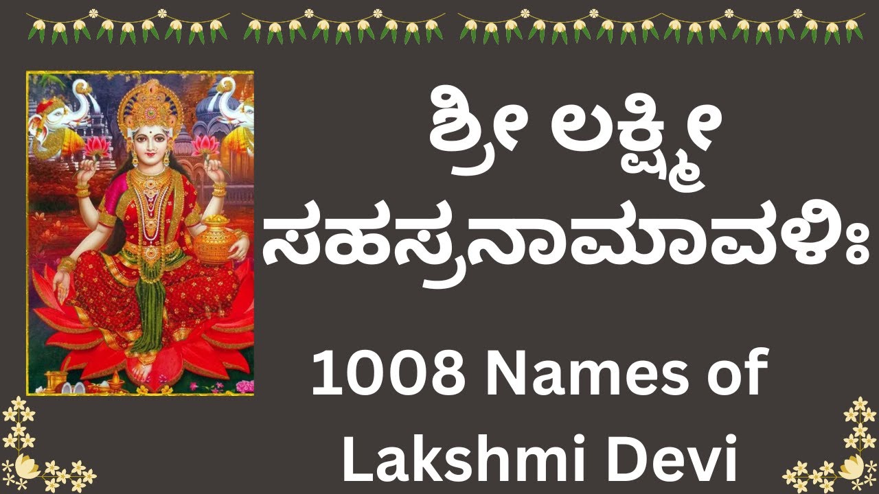 Sri Lakshmi Sahasranamavali Kannada 1008 Names Of Lakshmi Devi 