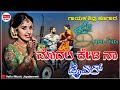      modala kela na drawar  shivu hugar  janapada trending song 