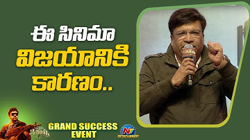 Kona Venkat Speech At Waltair Veerayya Grand Success Event | Chiranjeevi | Raviteja | Ntv ENT
