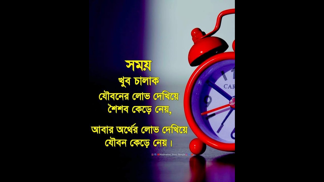 Emotional heart touching motivational quotes in Bengali inspirational speech Lifechanging quotes