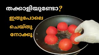 ചോറുണ്ണാൻ ഇനി ഇതു മാത്രം മതി 👌😋./My kitchen tips.