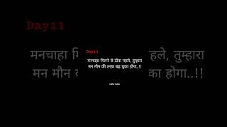 DAY11🙏#virel#watsappstatus  motivation#virel#radheradhe#newviral#newtrandig #l#newsayri#vireltrand