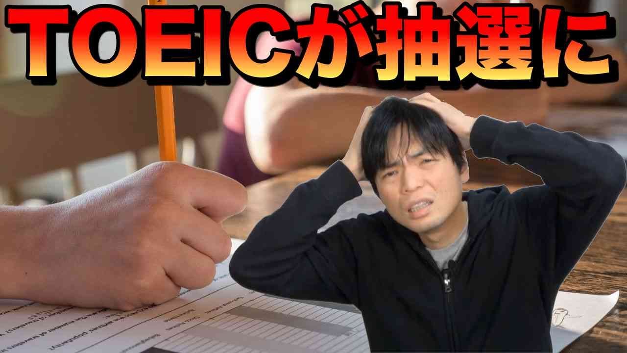 申し込み toeic