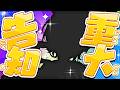 【（立体的）重大告知】！？？！？！？？！【鮫升コモリ】