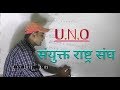 UNO( संयुक्त राष्ट्र संघ ).. ab question chhut hi nahi sakte