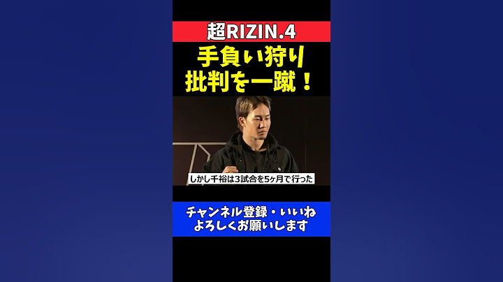 朝倉未来 手負い狩り批判にブチギレ寸前！鈴木千裕戦の勝利に水を差す声に一言【超RIZIN.4】