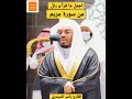 سورة مريم من اجمل ما قرأ و رتل القارئ الشيخ ياسر الدوسري ياسر الدوسري سورة مريم
