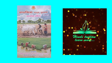 #prathmic (bodhini) part-1 lesson 3 full explanation with meaning/#prathmic