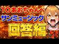【TOあおちゃんぺ】代理人からサンミュージックへのお手紙AFTERがヤバすぎた/ 桜木スイ【時事ニュース】