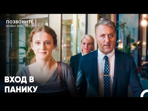 Напряженный Разговор Загружается - Позвоните моему менеджеру