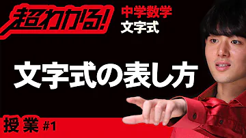 文字を使った式 文字を使った式