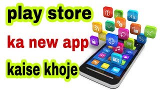 how to find new software | play store me kaunsa naya app aaya hai kaise pata kare | hindi screenshot 2