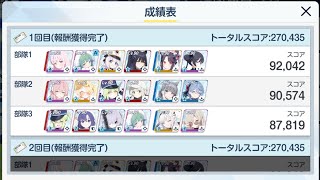 【ブルアカ】合同火力演習(2025.11)270435