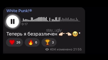 White Punk - Теперь я безразличен (snippet 15.08.22)