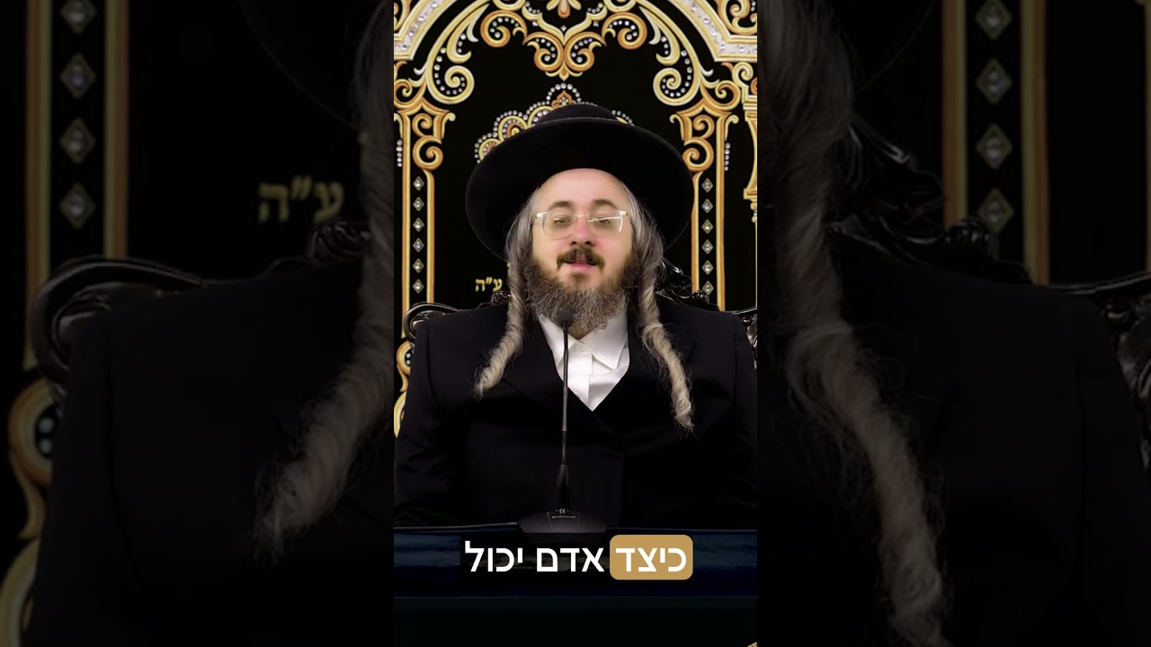 הרב מנחם מנדל פומרנץ | פרשת תולדות • איך לפתוח את השערים •