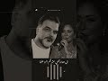 دويتو علي صابر   شيرين عبد الوهاب  علي صابر  شيرين عبدالوهاب نجومي
