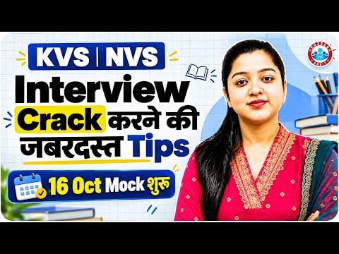 KVS NVS Interview 2026 | इंटरव्यू कैसे Crack करें? Best Interview Strategy By Kanika Ma'am