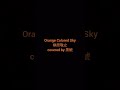 Orange Colored Sky / 槇原敬之【covered by 黒鯱】short.